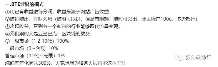 “,BTE,比特,以,理财,”,被,警方,一锅,端,模式, . “BTE比特以理财”被警方一锅端，模式币终究走向灭亡！！！