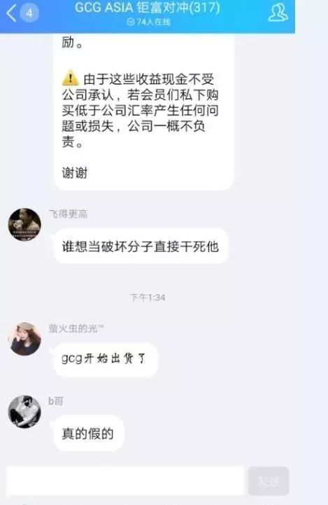 GCG,钜富,金融,大批,团队,撤离,提现,不到,账, . GCG钜富金融 大批团队撤离，提现不到账，内部出现问题，速度撤离！