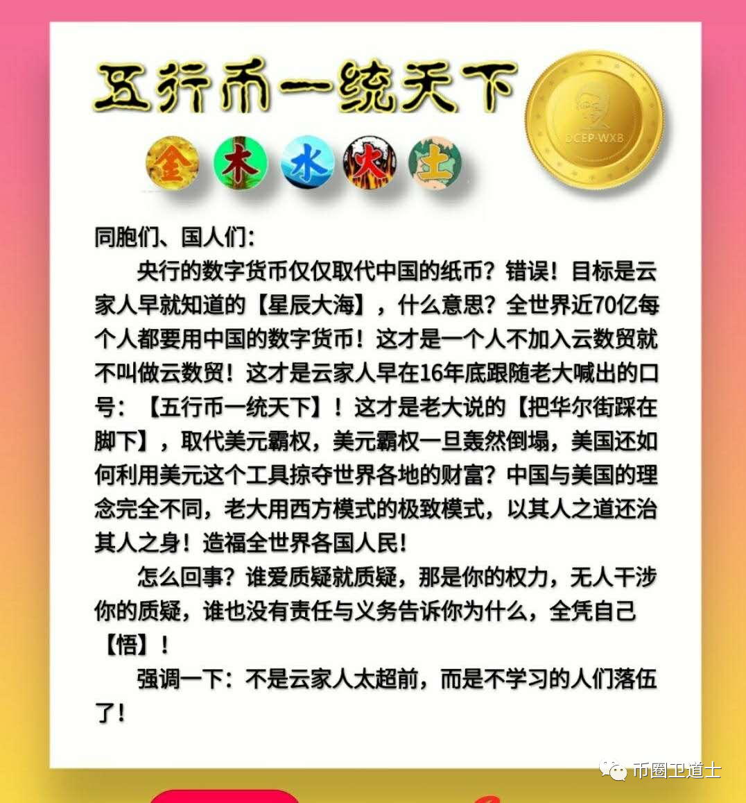 五行,币,开创,人宋,密秋,张健,都被,判刑,了, . 五行币开创人宋密秋（张健）都被判刑了，竟然还有人做五行币？