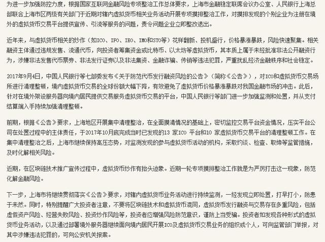 feixiaohao：严打虚拟货币交易，北京抓捕多人，一文读懂政策、把握风向-区块链315