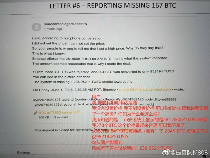 网曝币安恶意操作侵吞用户107枚BTC-区块链315