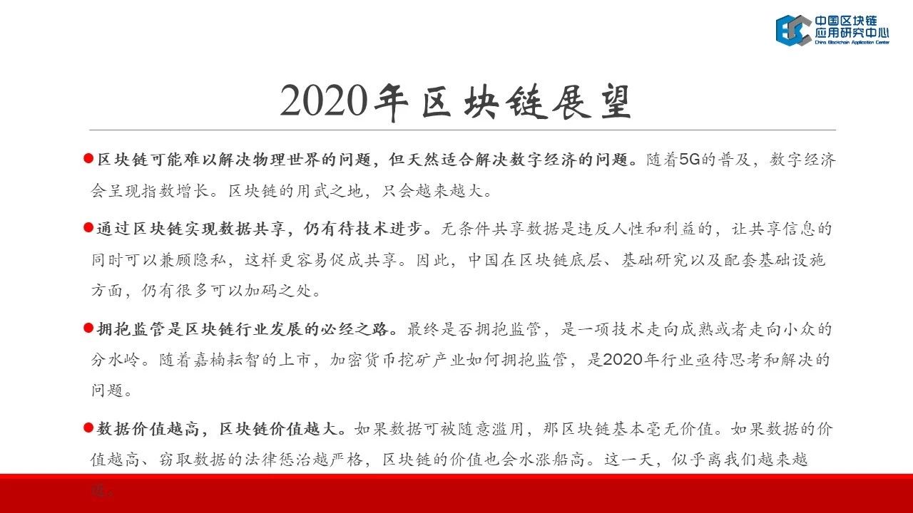 连接资本：2019中国区块链行业报告——中国区块链应用研究中心理事长郭宇航-区块链315