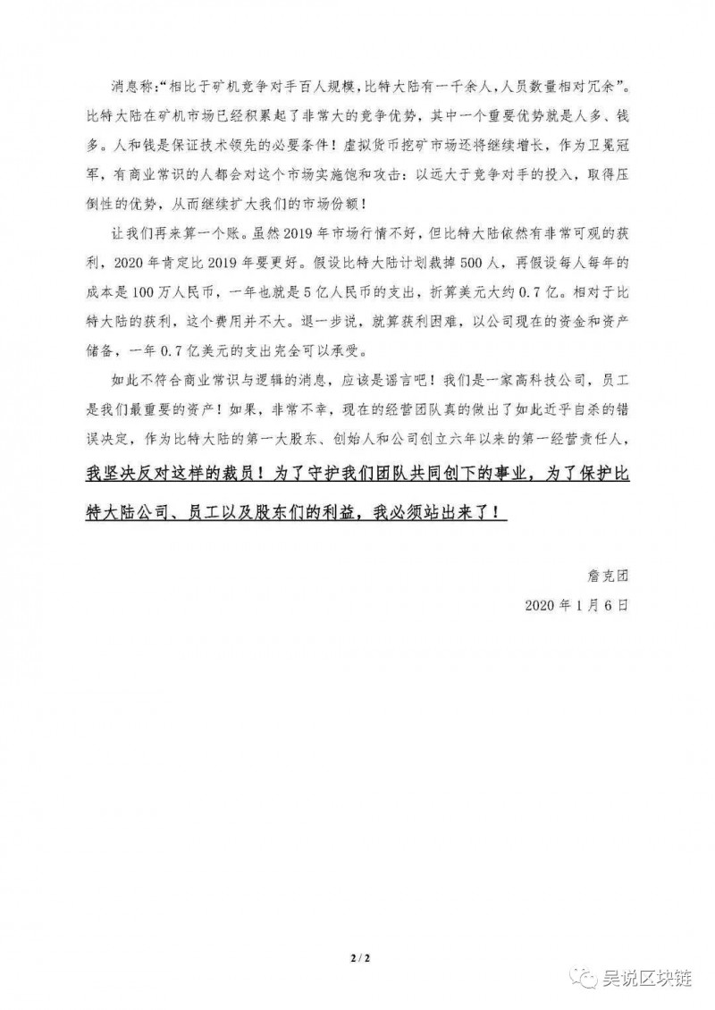 行云币：比特大陆任命 AI 业务 CEO，詹克团：反对裁员！我们不能玩自杀！-区块链315