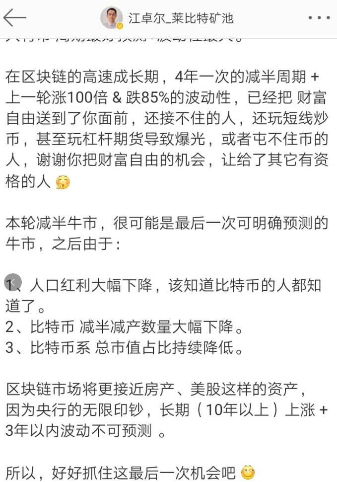 【ipfs矿机游娱宝盒】关灯吃面、滴蜡复盘、八年一万倍，如果你都没听过，那就听听江卓尔的投资建-区块链315