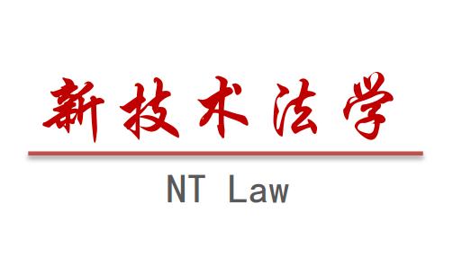 王东临：重磅预告（三）：《中国区块链法治发展报告（2009-区块链315