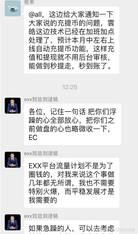 曝光| EXX交易所圈钱数亿跑路，老板刘洆铭疑试被通缉！-区块链315