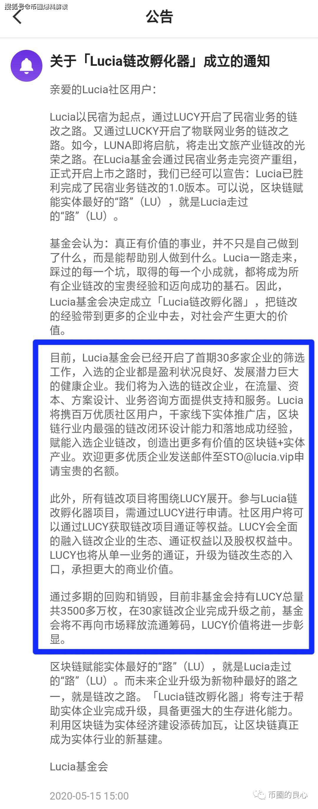 曝光| LUCY正式崩盘，焦玉龙如何面对维权？-区块链315