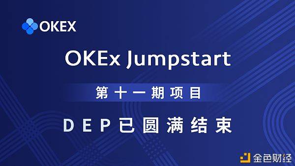 太一云：OKEx一周大事记（4.6-4.10）-区块链315