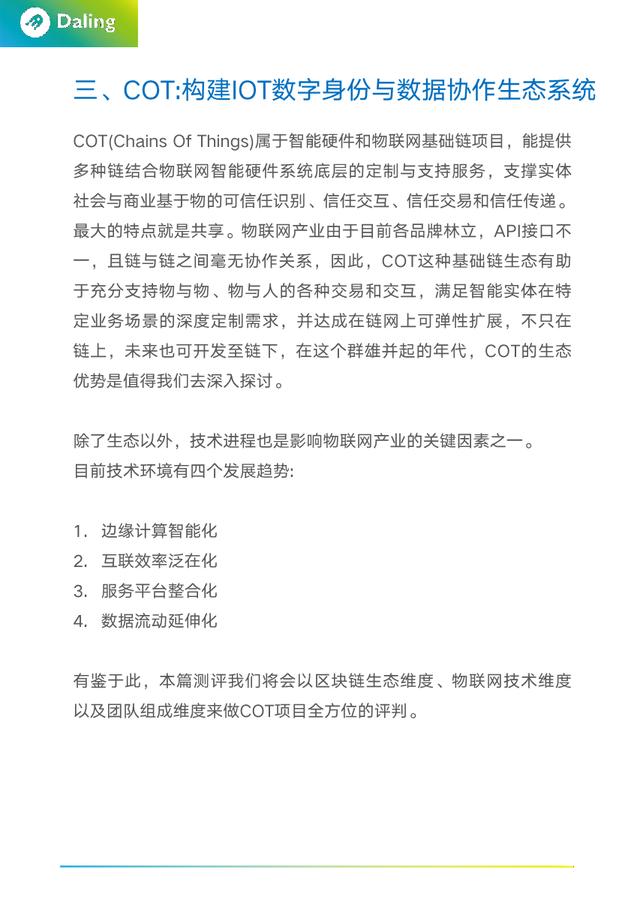 lds：报告｜COT：物联网 + 区块链的隐形王者-区块链315