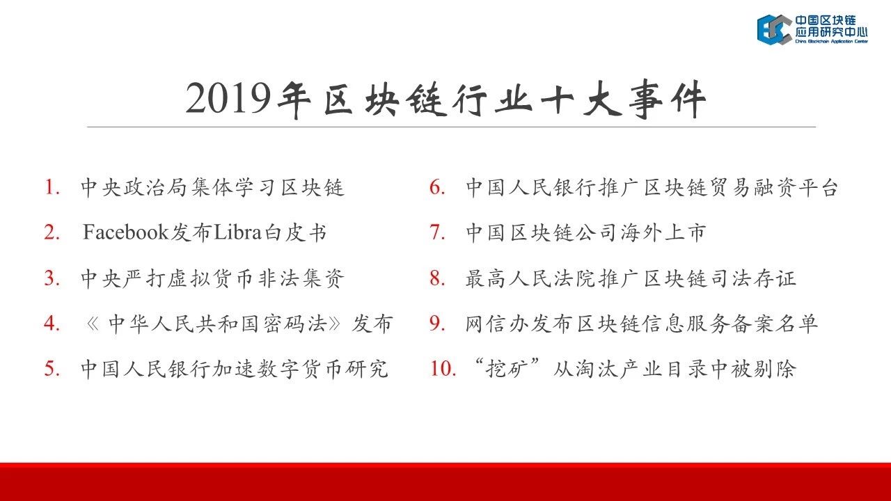 连接资本：2019中国区块链行业报告——中国区块链应用研究中心理事长郭宇航-区块链315