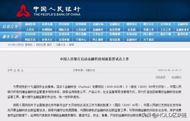 mex：“中国版监管沙盒”渐行渐近 数字货币的春天到了吗？-区块链315