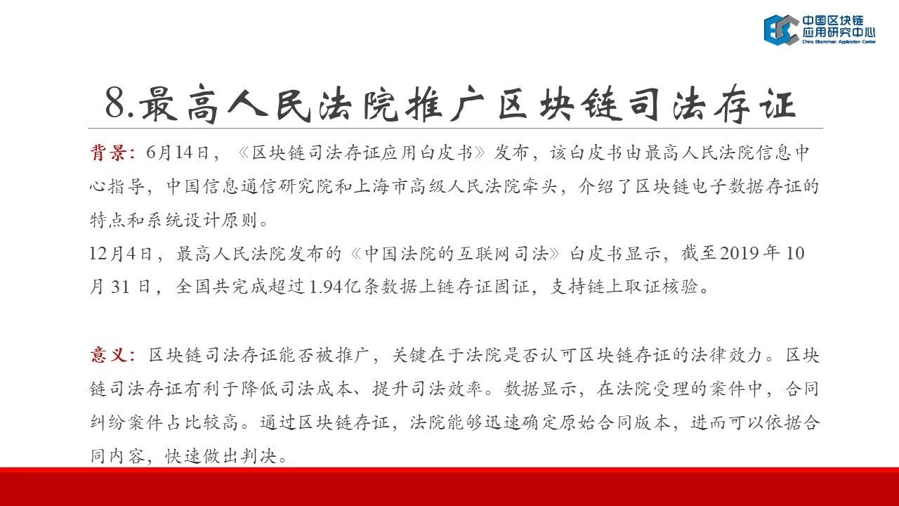 连接资本：2019中国区块链行业报告——中国区块链应用研究中心理事长郭宇航-区块链315