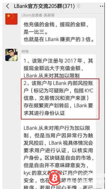 曝光| “Lbank交易所”已经沦落成强割投资者的屠宰场-区块链315