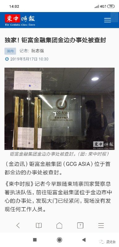 GCG,钜富,老板,被,抓,宣告,彻底,崩盘,报光台, . GCG钜富老板被抓，宣告彻底崩盘