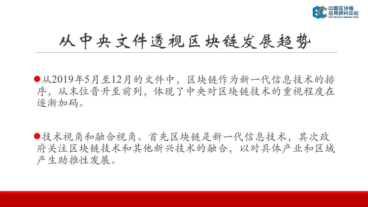 连接资本：2019中国区块链行业报告——中国区块链应用研究中心理事长郭宇航-区块链315