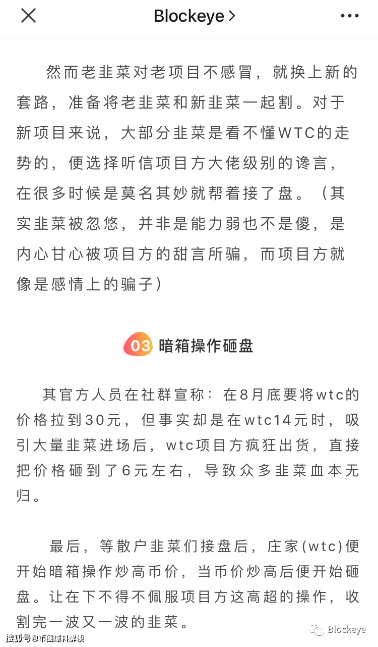 曝光|WTC破发和开交易所割韭菜的背后，CEO莫冰已出任上市公司同洲股份执行总经理-区块链315