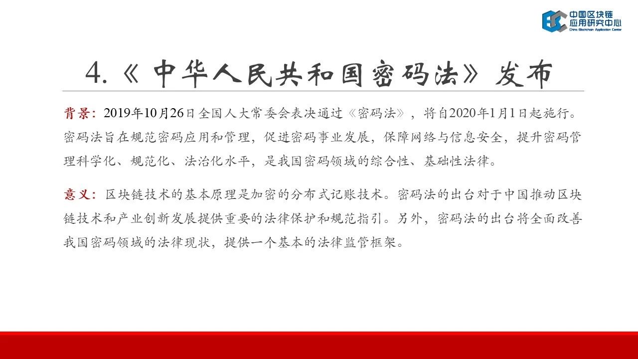 连接资本：2019中国区块链行业报告——中国区块链应用研究中心理事长郭宇航-区块链315