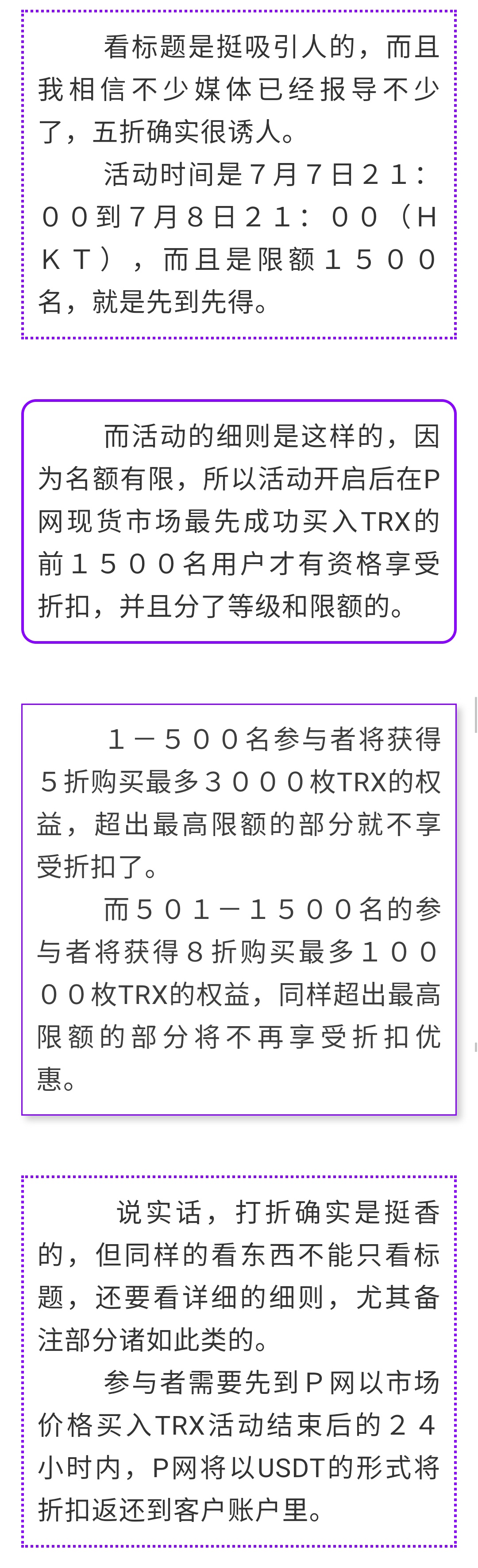 【upgrade essential】五折购买TRX是真香！波场４.０的崛起，一个外来和尚好念经的完美故事，你对-区块链315