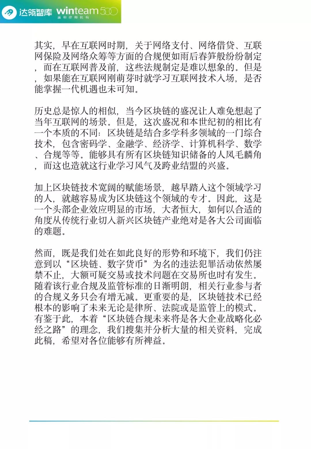 星云币：瀛和律师机构联合达瓴智库发布《2020年法律行业区块链发展报告》-区块链315