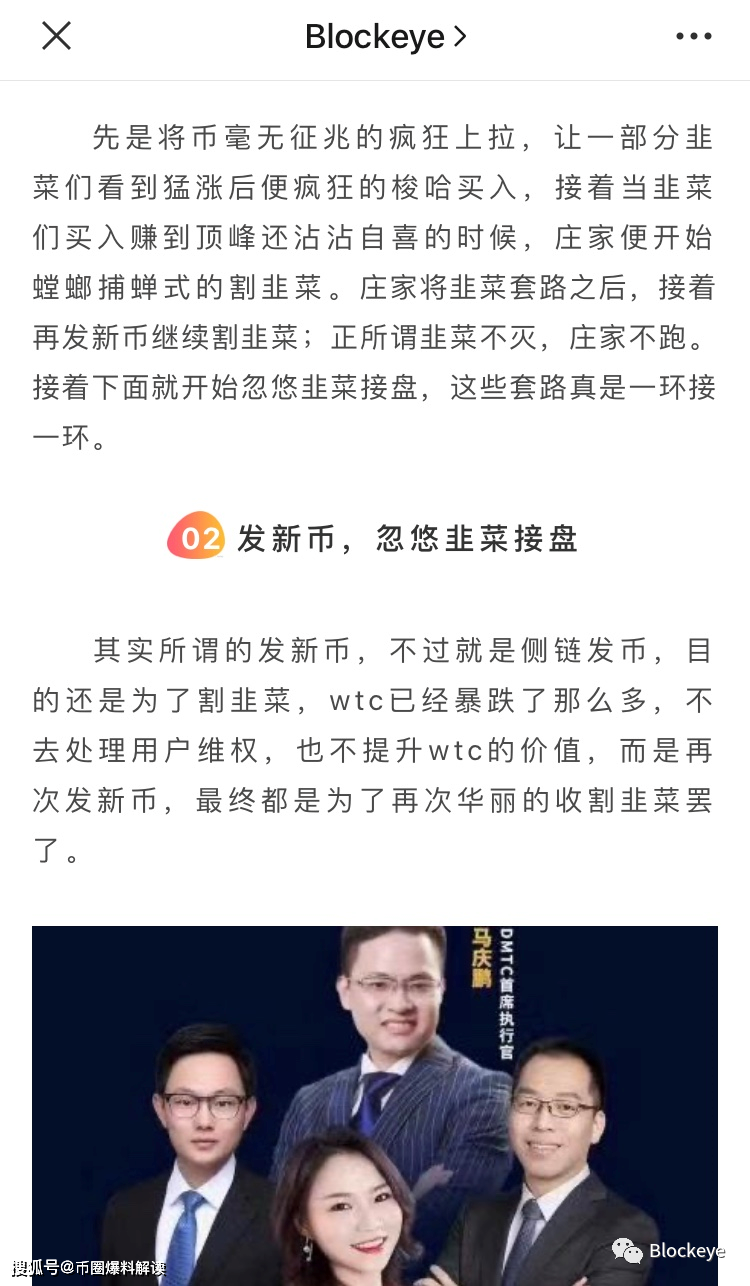 曝光|WTC破发和开交易所割韭菜的背后，CEO莫冰已出任上市公司同洲股份执行总经理-区块链315