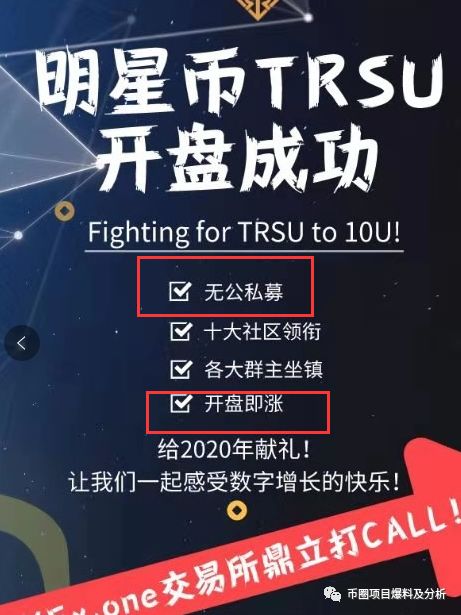 玄链：珍宝链（TRSU）虚假项目、韭菜收割机-区块链315