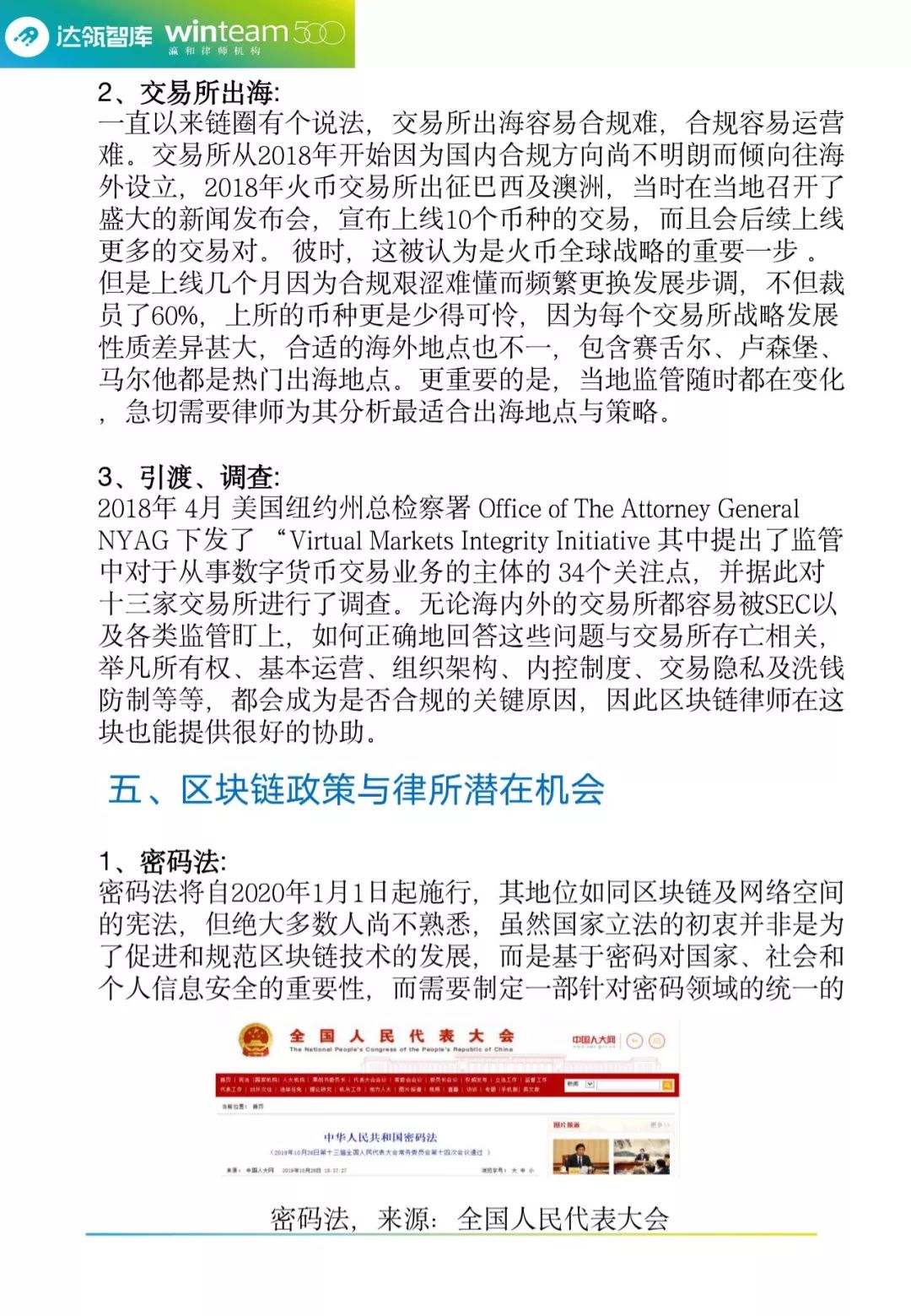 星云币：瀛和律师机构联合达瓴智库发布《2020年法律行业区块链发展报告》-区块链315