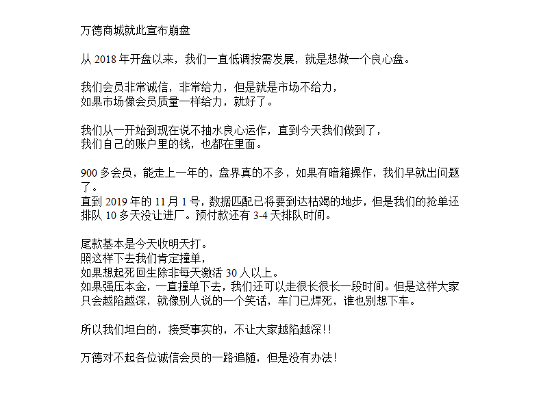 实战,维权,【,万德,商城,】,崩盘,重启,计划, . 实战维权【万德商城】崩盘，重启计划操盘黑幕曝光