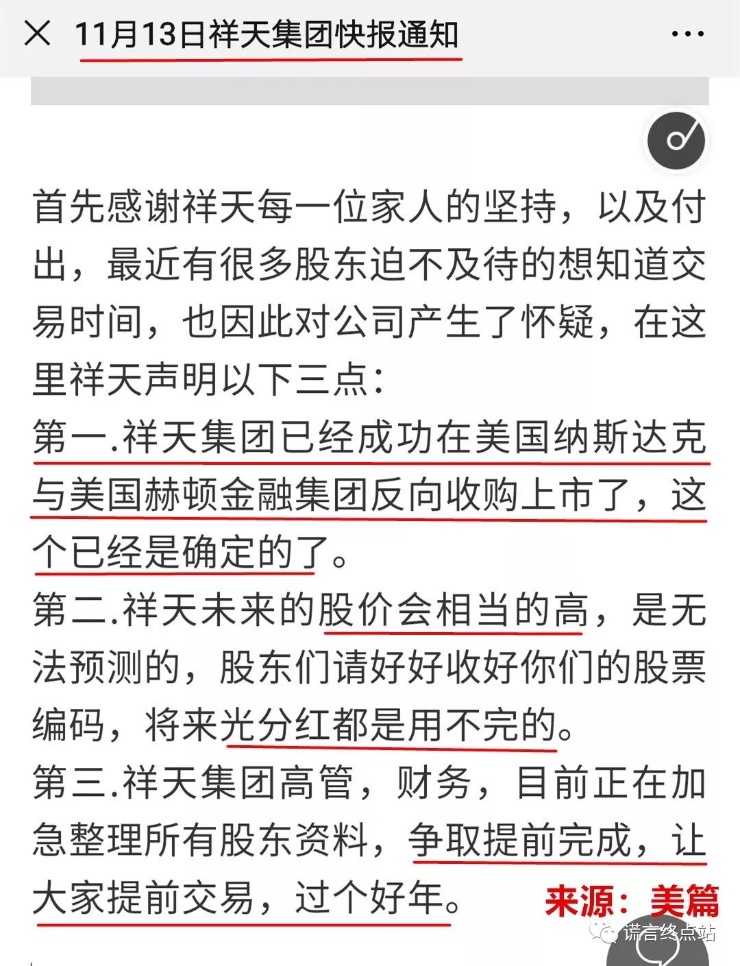 八年,了,祥天,上市,之路,的,全方位,专业,解读, . 八年了, 祥天上市之路的全方位专业解读~2019年还能上市吗?