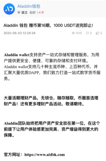 Aladdin,阿拉丁,钱包,跑路,用户,已经,报警,就, . Aladdin阿拉丁钱包跑路，用户已经报警！就你们这往哪里跑？