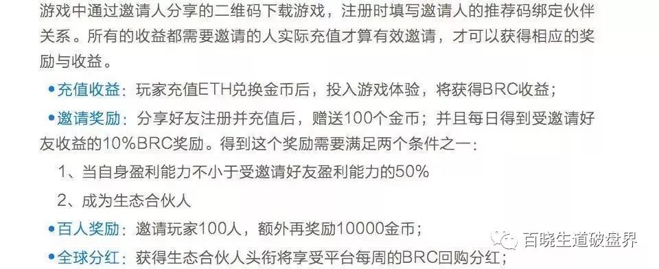 贝尔,链,BRC,疑似,传销,风险,极高,即将,崩盘, . 贝尔链BRC疑似传销，风险极高，即将崩盘！！