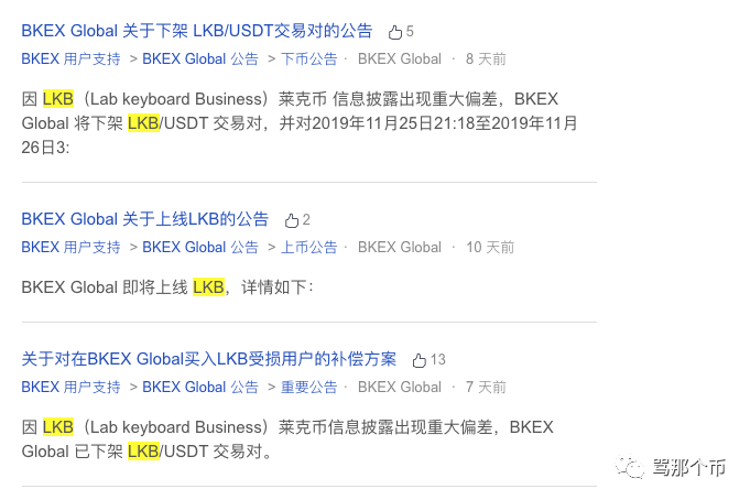 比特币工厂：币客（BKEX）“LKB事件”假赔钱，真割韭菜-区块链315