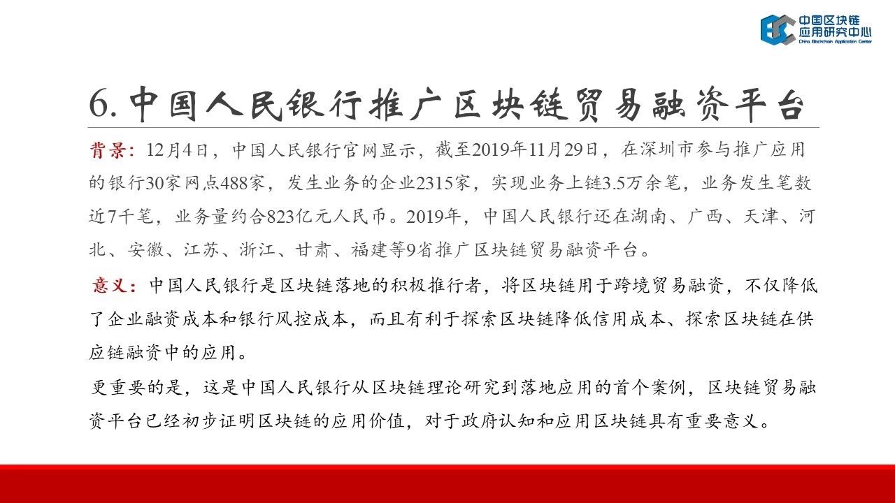 连接资本：2019中国区块链行业报告——中国区块链应用研究中心理事长郭宇航-区块链315