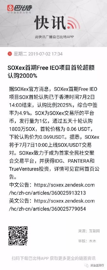 【,曝光,】,SOXEX,交易所,诈骗,上,亿,跑路,己, . 【曝光】＂SOXEX ＂交易所诈骗上亿跑路，己套现4000万，目前警方已立案！！！