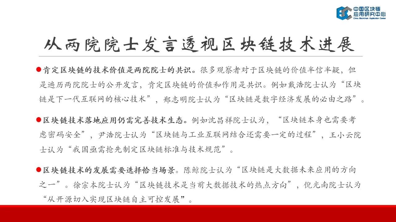 连接资本：2019中国区块链行业报告——中国区块链应用研究中心理事长郭宇航-区块链315