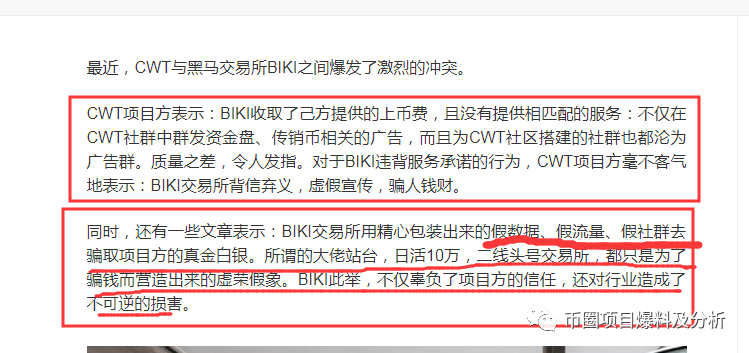 于佳宁：抹茶再次被点名，BIKI还是死性不改-区块链315