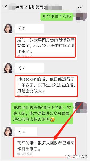 曝光 | 深扒“plustoken”嘉兴莫名网络信息技术有限公司 投资者被收割-区块链315