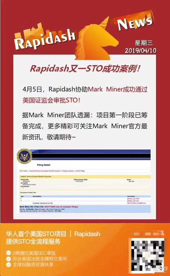箱体震荡：STO中介乱象调查：“华人首个STO项目”Rapidash的镰刀局-区块链315