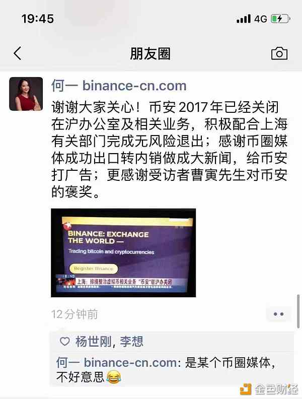 c网：金色前哨丨东方卫视： 币安上海办公室已被关闭-区块链315