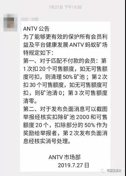 曝光|币圈资金盘（Antv token）碰瓷“蚂蚁矿场”，传销模式运作，任意修改规则，收割韭菜-区块链315