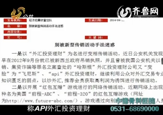 安徽警方曾发布提示，api是某传销组织的变种。