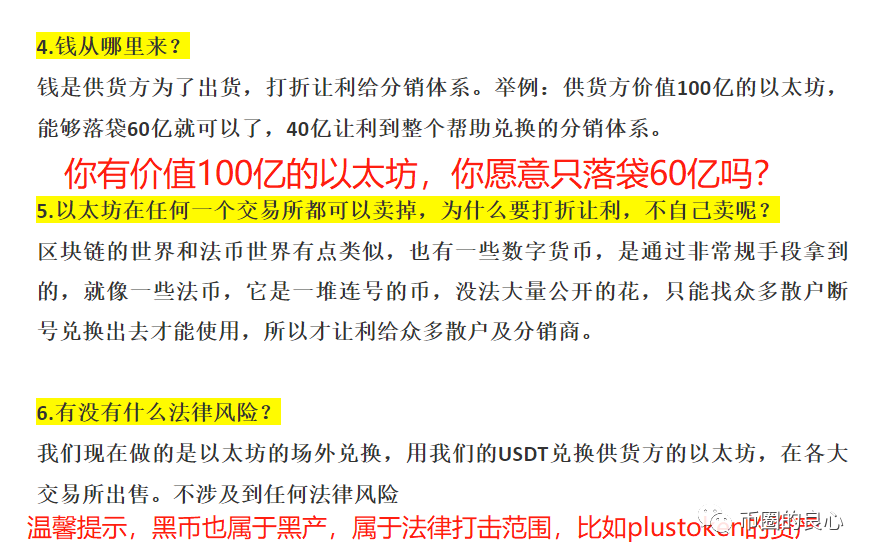 “,场外,95折,以太,坊,”,Anonymous,匿名,者 . “场外95折以太坊”“Anonymous匿名者”又一个资金盘骗局，顿时崩盘！