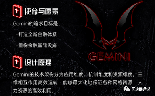 “,Gemini,双子,新约,”,是,模式,的,立异,照样, . “Gemini双子新约” 是模式的立异？ 照样收割的陷阱？