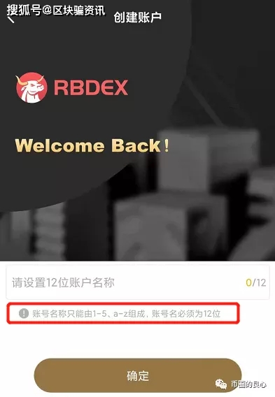 曝光| RBDex红牛交易所里，上万投资者被当韭菜收割-区块链315