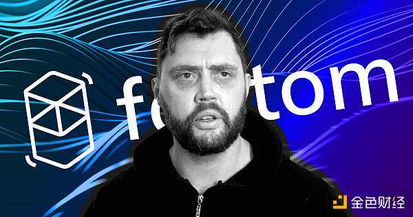 AC 自曝 Fantom 发家史:如何借助 DeFi 从 200 万美元到 15 亿美元?-iNFTnews
