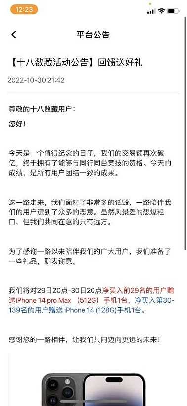 当NFT泡沫散去，18数藏陷阱浮出水面-iNFTnews