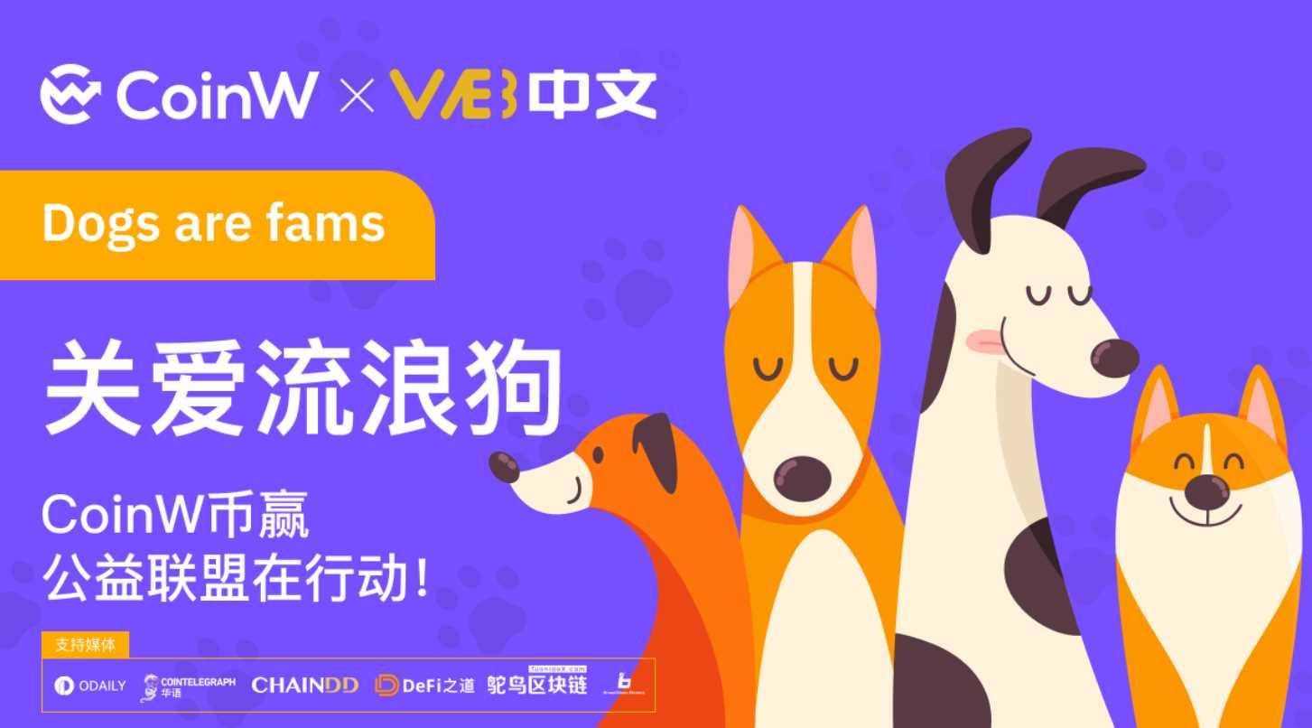 CoinW币赢公益联盟走进上海报恩寺 为近万只流浪动物捐赠爱心物资-iNFTnews