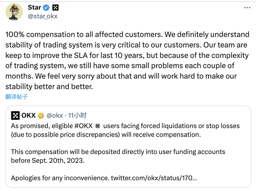 OKX CEO：平台将就9月13日的合约异动100%赔付