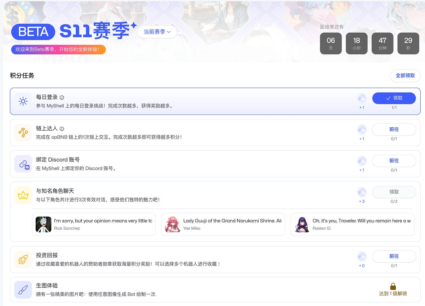 速览MyShell：币安+OKX加持，去中心化AI创作平台