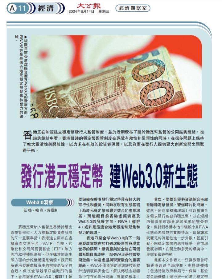 发行港元稳定币只是开始，RWA才是打开香港Web3.0局面的“答案”