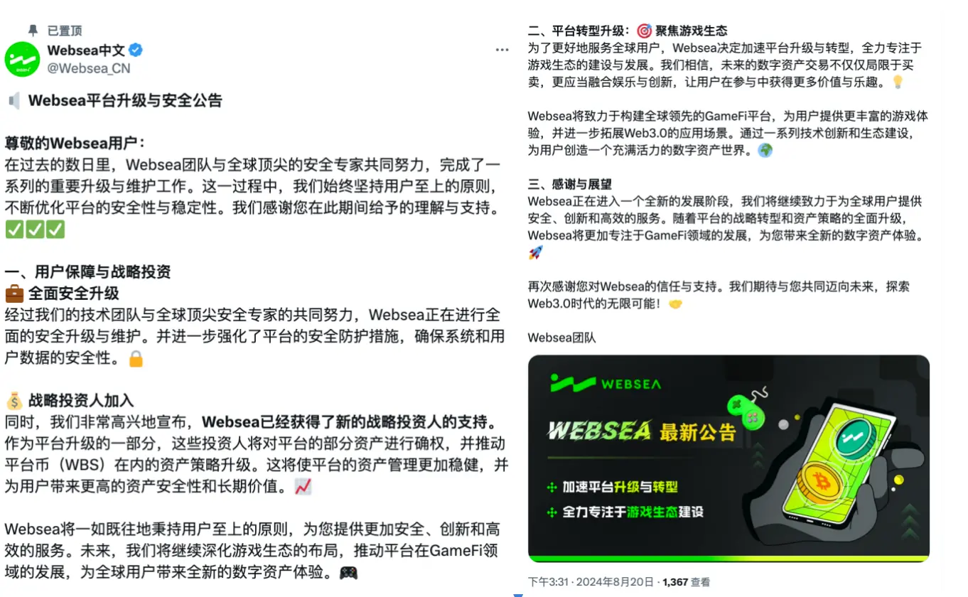 逾半月无法提币，用户超60万的交易所Websea陷“跑路”质疑